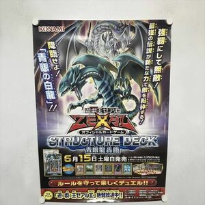 A68402 ◆遊戯王ZEXAL 　青眼龍降臨　販促 告知 B2サイズ ポスター 送料350円 ★5点以上同梱で送料無料★