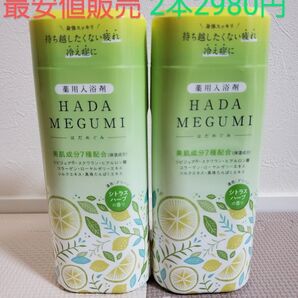 入浴剤 HADAMEGUMI シトラスハーブの香り