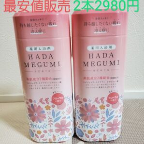 入浴剤 HADAMEGUMI フローラルの香り2本セット