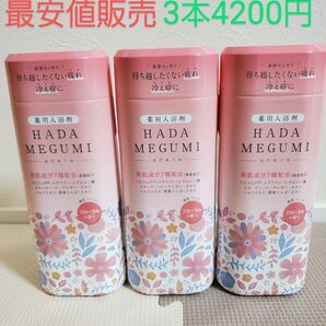 入浴剤 HADAMEGUMI フローラルの香り3本セット