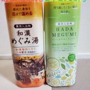 入浴剤 HADAMEGUMI シトラスハーブの香りと和漢めぐみ湯の2本セット