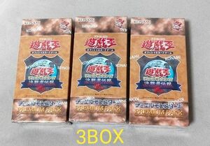 遊戯王OCG デュエルモンスターズ 決闘者伝説 東京ドーム　プレミアムパック 25th 3BOX セット