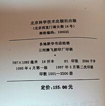 値下げ! 中医治癌大成 　上下2冊セット　孟琳升　北京科学技術出版社　1997年　中文　東洋医学　中医学　中国語_画像10