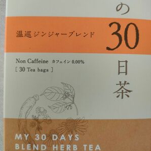 生活の木 私の30日茶 温巡ジンジャーブレンド ティーバッグ ティーバッグ30袋入