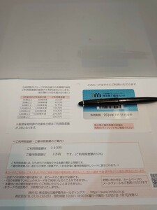 【送料無料】三越伊勢丹株主優待 株主優待カード 2024/7/31まで