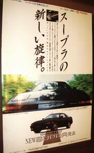 * Toyota Supra A70 series * that time thing / valuable advertisement /B5 size *No.2912* inspection catalog poster used old car custom parts GA70/GA70H/JZA70/MA70 type 