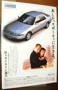 ☆日産スカイラインGTS25t TypeG☆当時物/貴重広告☆★No.2394☆検：カタログ ポスター風 旧車 ミニカーRB25DEカスタムホイール★R33★