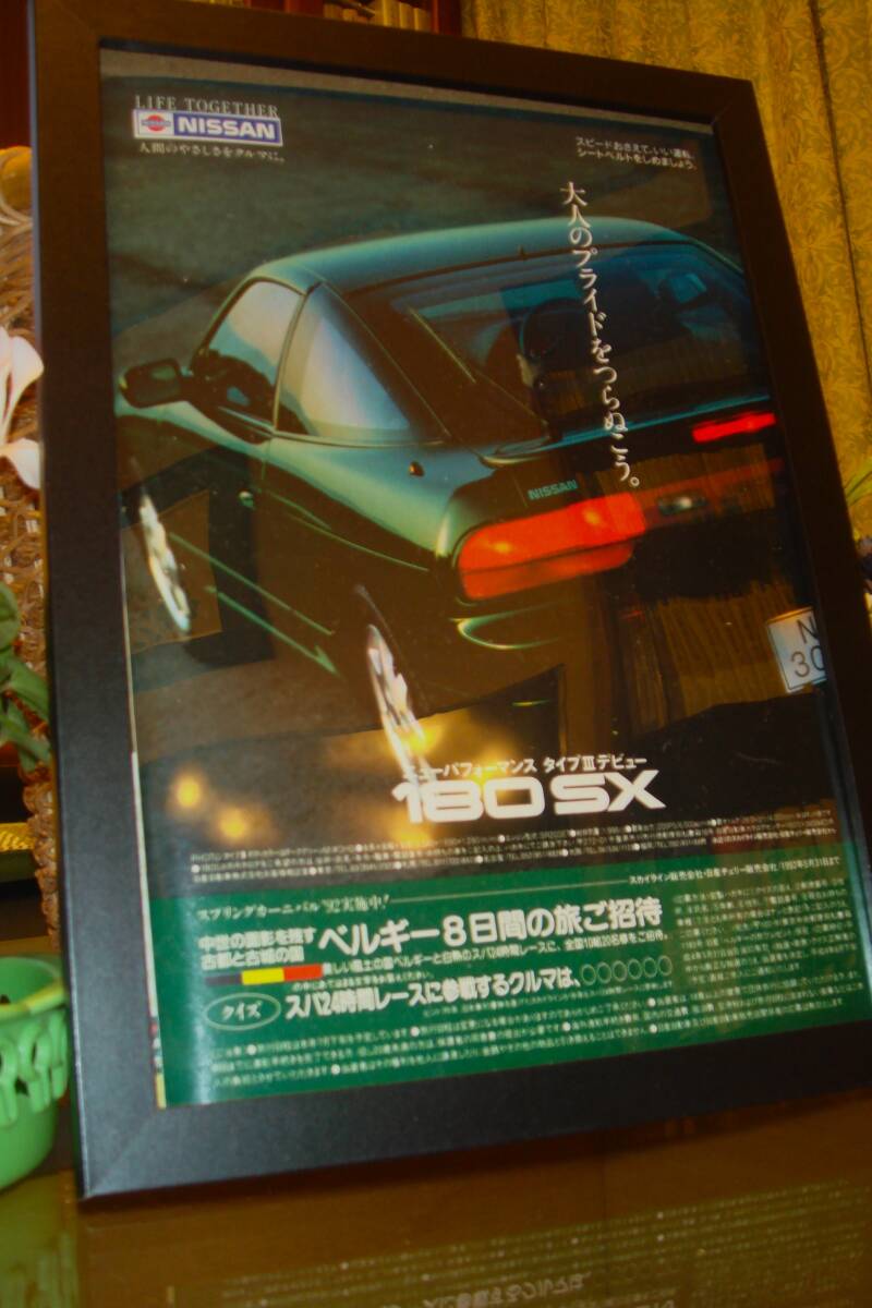  Nissan *180SX⑪/ one eiti* подлинная вещь / ценный реклама / рамка товар *B5 сумма **No.2922* осмотр : каталог постер старый машина б/у custom детали миникар *