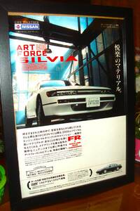 ☆日産シルビア/S13☆当時物/貴重広告/額装品★B5額★☆No.2928☆検：カタログポスター中古旧車カスタムパーツミニカーホイール★