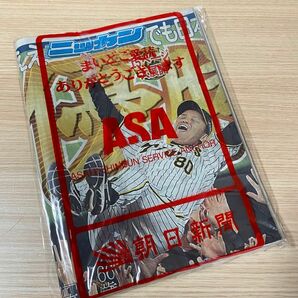 日刊スポーツ■阪神優勝2023年9月15日■未開封