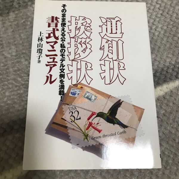 通知状・挨拶状書式マニュアル