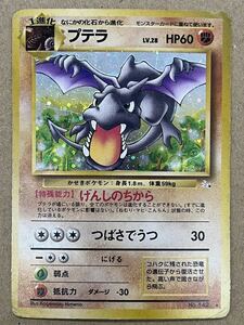 ★当時物★ポケモンカード 1996 プテラ 旧裏 ファーストデザイン 星マーク ホロ