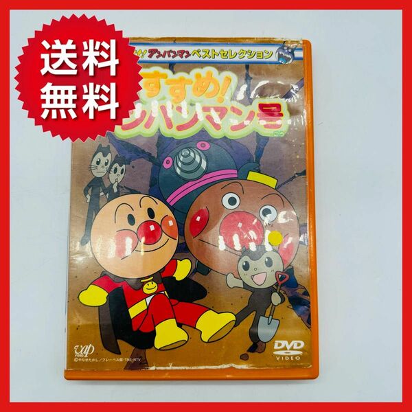 【送料無料】それいけ！アンパンマン すすめ！アンパンマン号 DVD