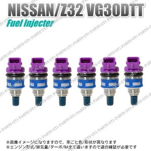 【送料無料】日産 フェアレディZ Z32 CZ32 GCZ32 VG30DETT ツインターボ フューエルインジェクター 燃料インジェクター 各種6本セット