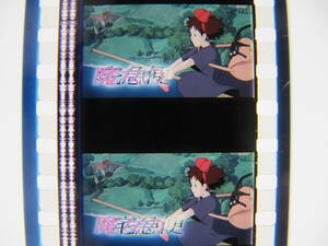 35mmフィルム6コマ11 魔女の宅急便 ジブリ 宮崎駿 Hayao Miyazaki Kiki's Delivery Service