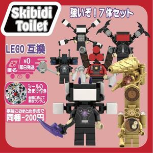 スキビディトイレLEGO互換ミニフィギュア強いぞ！７体セットブロックミニフィグ