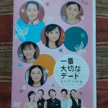 (送料無料！)永作博美、京野ことみ、さとう珠緒/一番大切なデート　東京の空・上海の夢_画像1