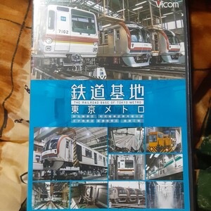 (送料無料！)鉄道基地 東京メトロ/和光検車区、新木場分室、王子検車区、綾瀬検車区、綾瀬工場