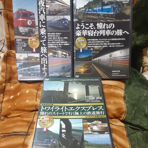 (送料無料！)トワイライトエクスプレス、ブルートレイン、カシオペア/鉄道DVD3巻セット。