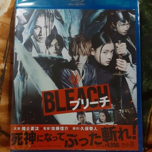 (新品未開封！)福士蒼汰、長澤まさみ、江口洋介/BLEACHブリーチ/Blu-ray。