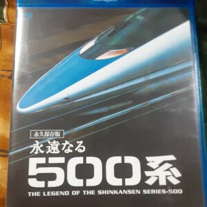 (送料無料！)500系新幹線 永久保存版/永遠なる500系/Blu-ray。