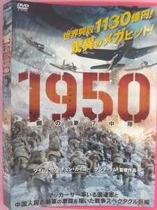 1950　鋼の第7中隊　レンタル落ち