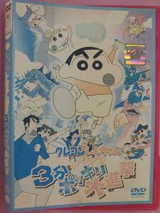 映画クレヨンしんちゃん　伝説を呼ぶブリブリ3分ポッキリ大進撃　レンタル落ち