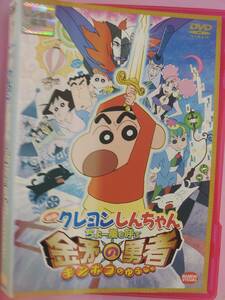 映画クレヨンしんちゃん　ちょー嵐を呼ぶ　金矛の勇者　レンタル落ち
