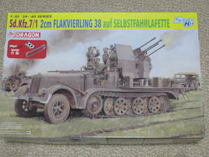 ドラゴン 1/35 ドイツ軍 Sd.Kfz.7/1 2cm 四連装対空砲搭載 8tハーフトラック