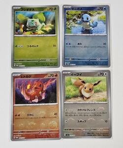 ポケモンカード151　カードファイルセット　プロモカード　ヒトカゲ・ゼニガメ・フシギダネ　＆　イーブイ　モンスターボールミラー