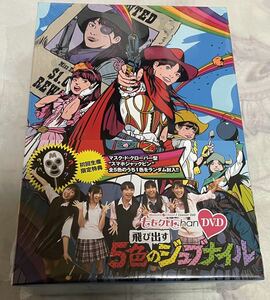 ももいろクローバーZ 飛び出す5色のジュブナイルDVDボックス　初回生産特典付き ももクロchan ももクロ