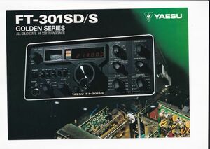 ☆カタログ　YAESU（八重洲）FT-301SD/S HF SSBトランシーバー　単体カタログ　C4862