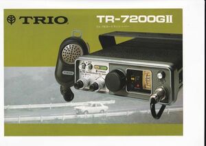 ☆カタログ　TRIO　TR-7200GⅡ カートランシーバー　単体カタログ C4856