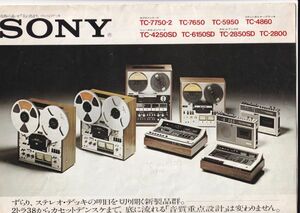 ☆カタログ　SONY　TC-7750-2/TC-7650/TC-4250SD等　テープデッキ/オープンリール　C4852