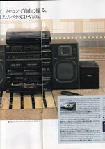 ☆カタログ　SONY　V505/V705/950WD/500W/V44CD等　1986年　CDコンポ/オーディオ　C4833_画像2