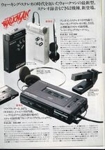 ☆カタログ　SONY　WM-R2/WM-D6/WM-2等 WALKMAN/ウォークマン/カセットレコーダー 1982年　ラジカセ/オーディオ　C4842_画像2