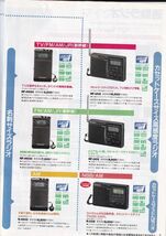 ☆カタログ　National/Panasonic RF-H560/RF-B65/RC-X250/RJ-410等　ラジオ/トランシーバー等　C4905_画像2