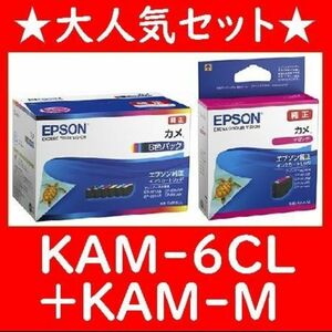 KAM-6CL + KAM-Y 純正 6色パックとマゼンタの大人気セット 推奨使用期限2年以上6色パック ＋マゼンタ