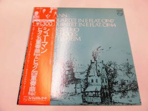 LP シューマン：ピアノ五重奏曲作品44&ピアノ四重奏曲作品47/ボザール・トリオ ベッテルハイム（ヴァイオリン）ローズ(ヴィオラ）（帯付）