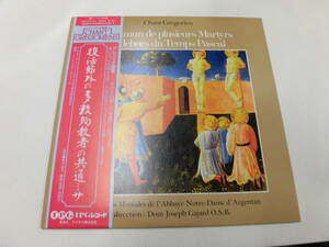 LP グレゴリオ聖歌：復活節外の多数殉教者の共通ミサ（帯付）