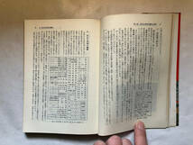 ●再出品なし　「最新版 学生の日本地理」　香川幹一：著　清水書院：刊　昭和47年4刷_画像8