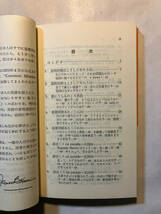 ●再出品なし　「ハリスの英語診断 ヘンな英語グッドバイ」　J.B.ハリス：著　文泉：刊　昭和56年初版_画像5