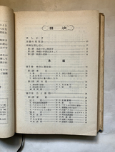 ●再出品なし　「高校基礎シリーズ 物理の基礎」　芝亀吉：著　旺文社：刊　昭和38年改訂版重版_画像5