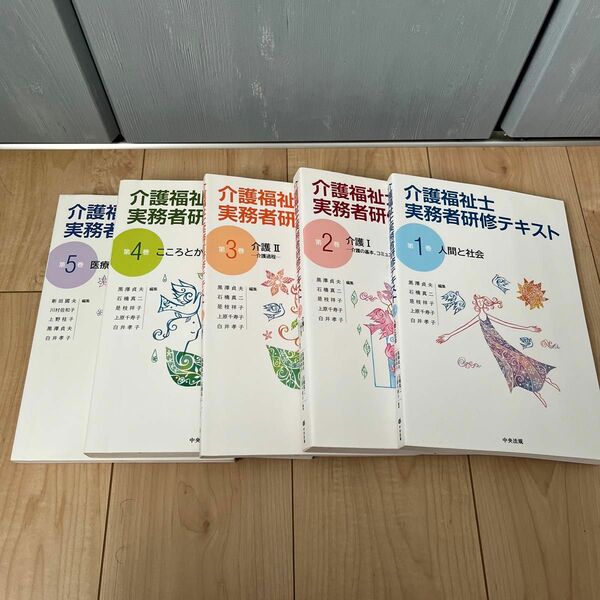 介護福祉士実務者研修テキスト 1〜5巻セット