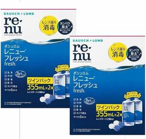 【送料無料】ボシュロム レニューフレッシュ コンタクト洗浄液 保存液 355ml×2 二箱 格安