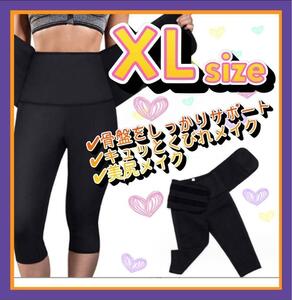 激SALE中人気商品加圧スパッツ　XL　お腹　美尻　美脚　発汗　引締　サウナ作用　苦しくない　サイズダウン　幅広ベルト