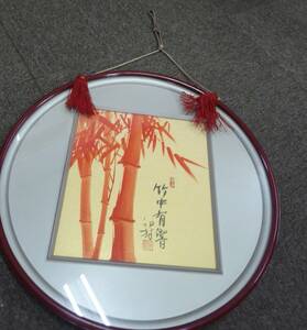 Art hand Auction ★중고★번역: 행복을 부르는 행운의 붉은 대나무 [B-44] ◆무료배송(홋카이도 제외), 오키나와, 및 낙도) ◆, 그림, 일본화, 다른 사람