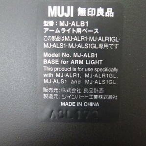 美品 無印良品 アームライト用ベース MJ-ALB1 [A-22] ◆送料無料(北海道・沖縄・離島は除く)◆の画像3