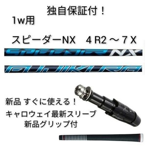 タイトリストボール1ダース付！＾【独自保証付】【キャロウェイ 1w用】 スピーダーNX 40 (R2) ～ 70 (X) 新品 フジクラ