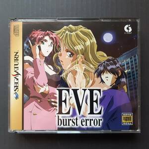 ★セガサターン用『EVE burst error（イヴ・バーストエラー）』